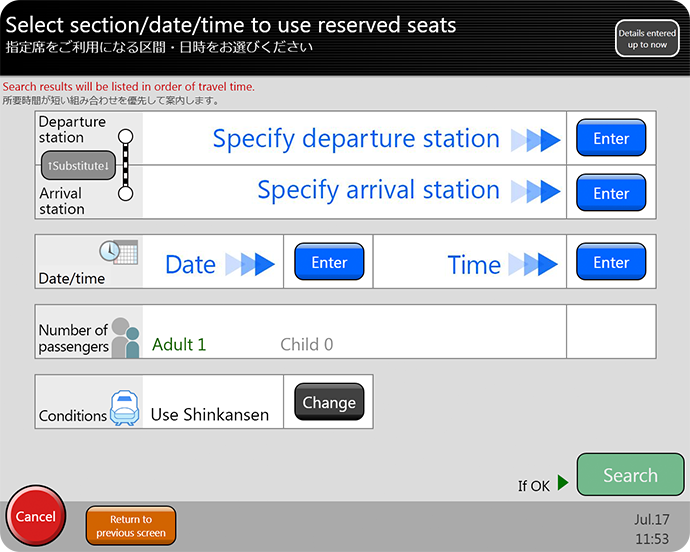 (4)Enter your desired travel section, date and time, etc., and select a train.