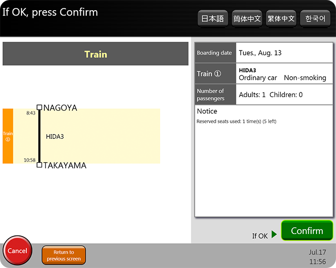 (6)Check the information you have entered. If it is correct, press "Confirm" and receive your reserved seat ticket. Be sure to keep your reserved seat ticket until you have reached your destination.