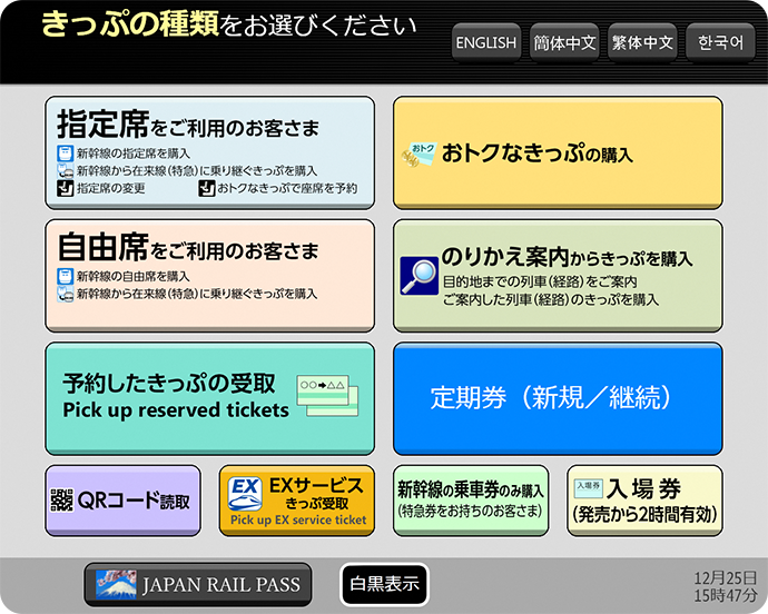 ①トップ画面で「指定席をご利用のお客様」を選びます。