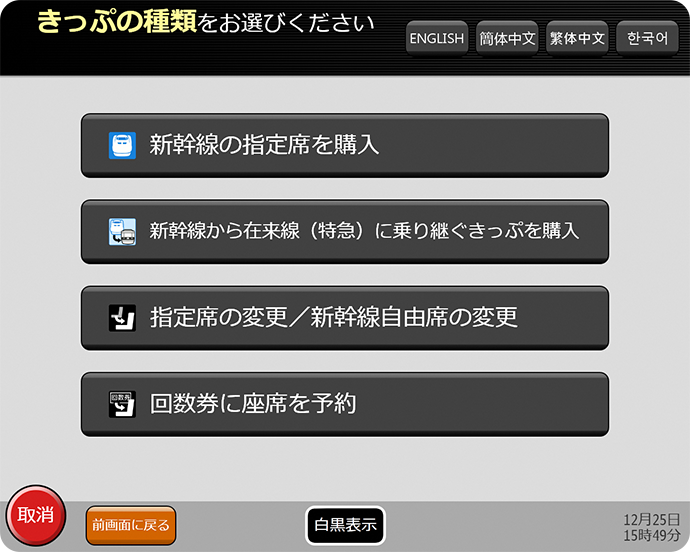 ②「回数券に座席を予約」を選択します。