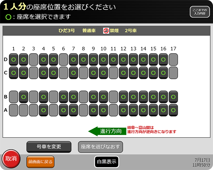 ⑤号車、座席を選びます。