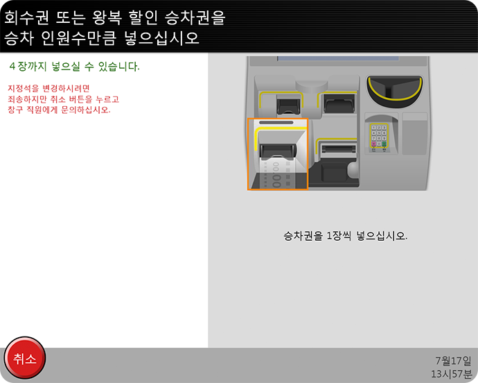 ③투어리스트 패스 원권을 지정석 발매기에 삽입합니다. (동시에 최대 4장까지 삽입 가능합니다)