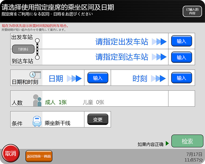 ④输入希望预订的乘车区间、日期和时间等，选择列车。