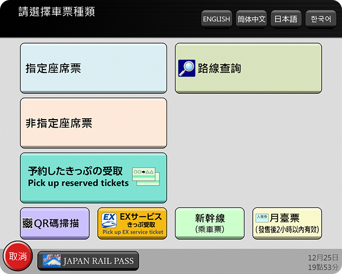 ①在首頁畫面選擇「指定座席票」。