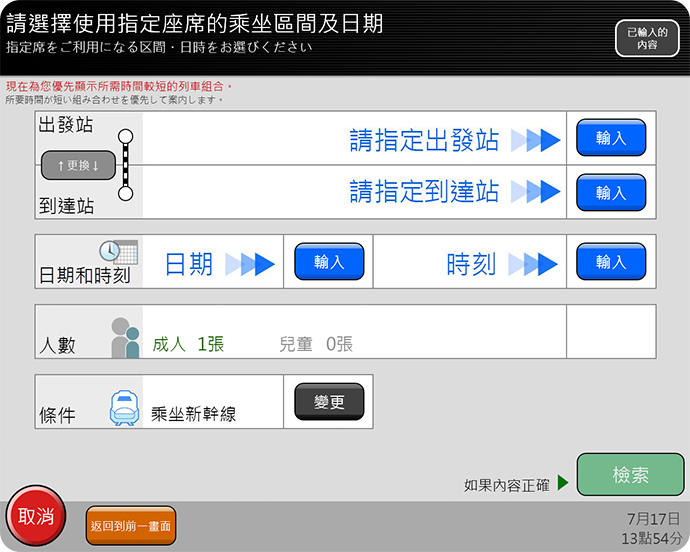 ④輸入您想要的乘車區間、日期和時間等，接著選擇列車。
